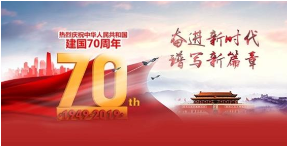 GA黄金甲公司热烈庆祝祖国成立70周年趣味活动会