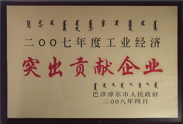 “凸起贡献企业”证书