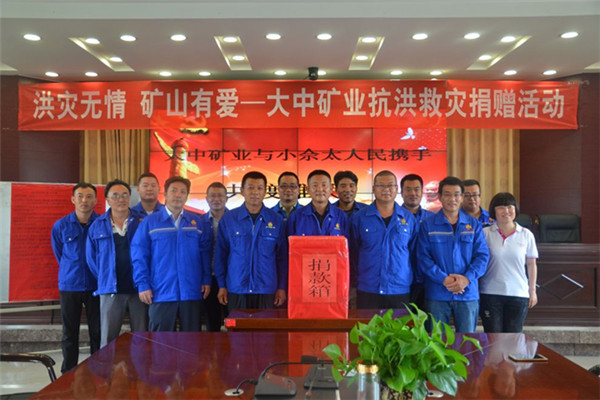 洪灾无情 矿山有爱—GA黄金甲矿业抗洪救灾 募捐活动报路