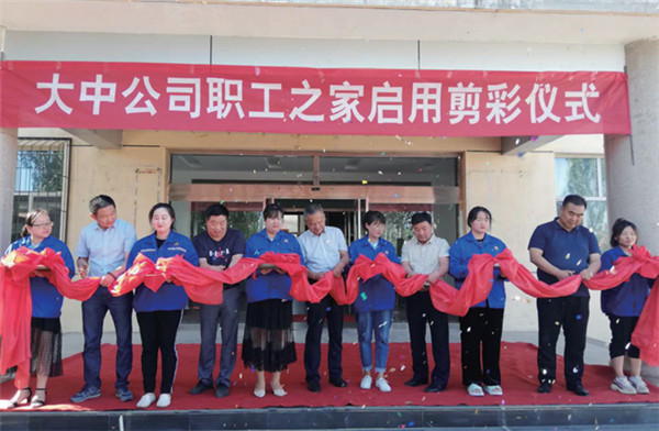 GA黄金甲公司进行职工之家启用剪彩典礼