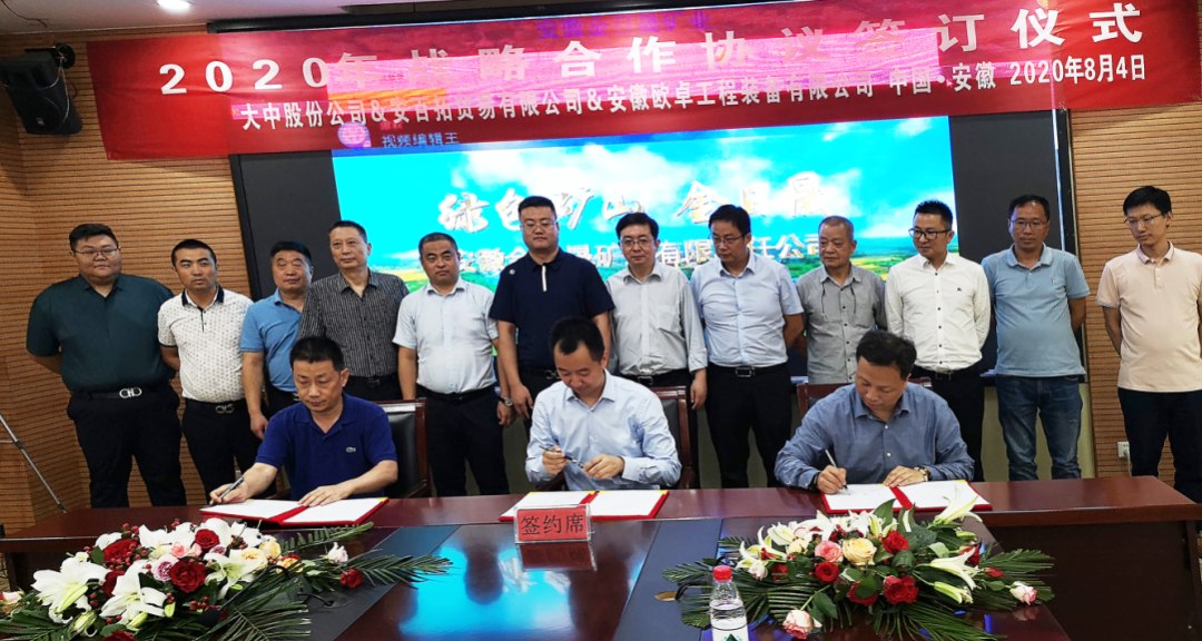 GA黄金甲股份与安百拓、安徽欧卓达成沉要战术合作