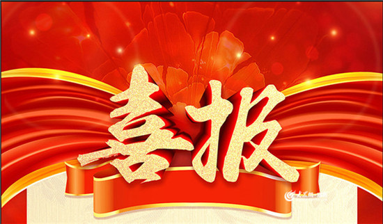 热烈祝贺内蒙古GA黄金甲在国度高新技术企业认定中成功通过复审并公示