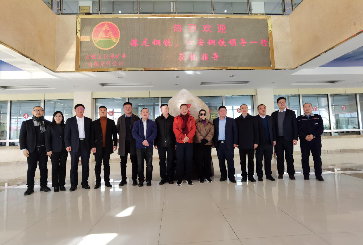 德龙钢铁、六安钢铁齐聚金日晟 畅谈将来 共商发展大计