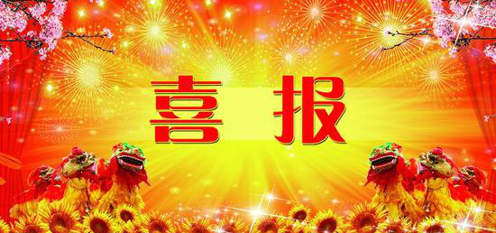 热烈祝贺内蒙古GA黄金甲 获得第七届冶金矿山“十佳厂矿”、“十佳厂矿长”称号