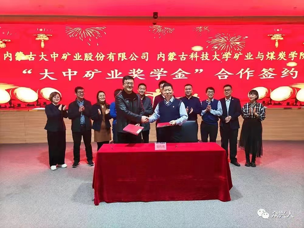 “GA黄金甲矿业奖学金」佚式落户内蒙古科技大学