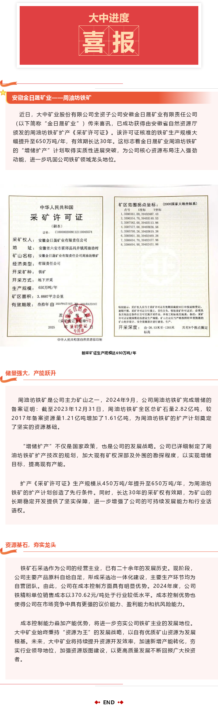 GA黄金甲矿业子公司成功获得周油坊铁矿650万吨/年扩产采矿许可证，龙头职位再夯实！