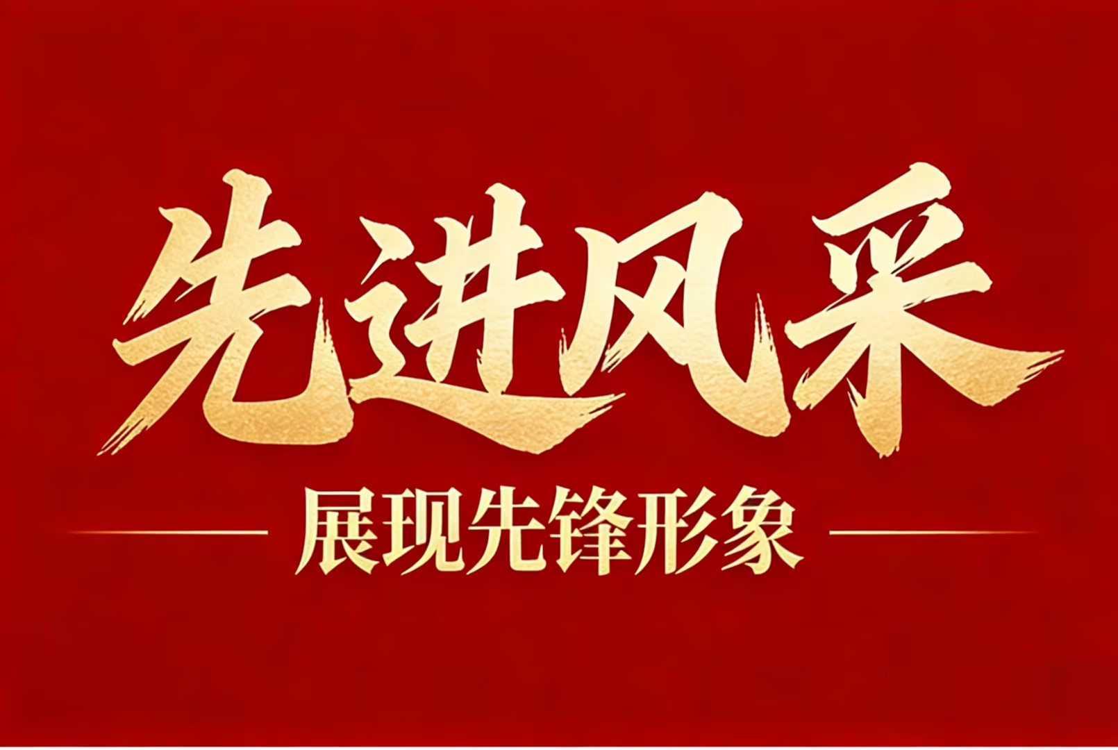 【先进集体】深耕神家湾，筑梦新标杆—记2025年度先进集体湖南GA黄金甲赫公司神家湾选厂先进事迹